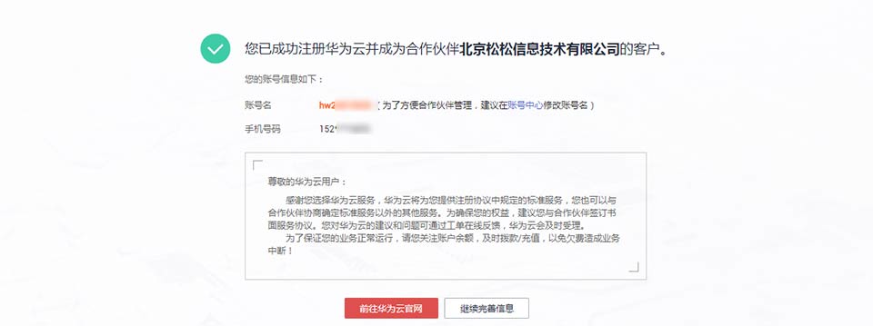 华为云主机：新购、续费,华为云官方代理