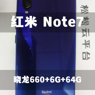 红米Redmin Note7 全网通 蓝 6+64G【送3大礼包】